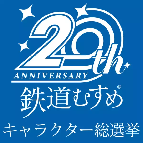 鉄道むすめ「桜沢みなの」11thバースデー企画を3月22日(土)に「桜沢みなのバースデー撮影会@広瀬川原車両基地」を開催　乗務員手帳仕様の記念乗車券や新グッズも販売！