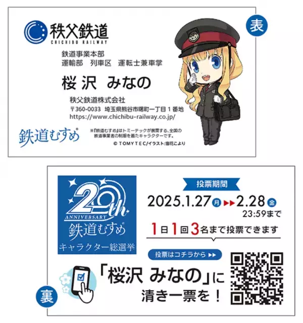 鉄道むすめ「桜沢みなの」11thバースデー企画を3月22日(土)に「桜沢みなのバースデー撮影会@広瀬川原車両基地」を開催　乗務員手帳仕様の記念乗車券や新グッズも販売！