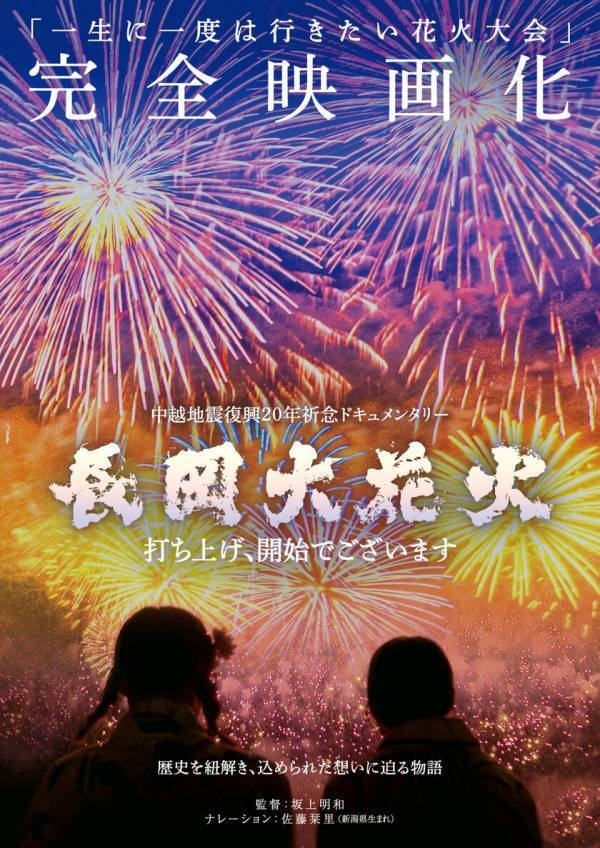 ドキュメンタリー映画「長岡大花火」ホノルルフェスティバル・日本映画祭で上映決定！