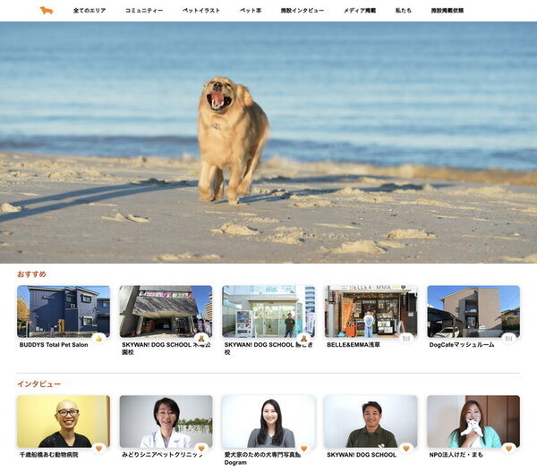 ペットの保育園・幼稚園・犬のしつけ施設の情報が不足する現状を受け、「PETLIF」にてスマートフォンで迅速に検索できるサービスが開始
