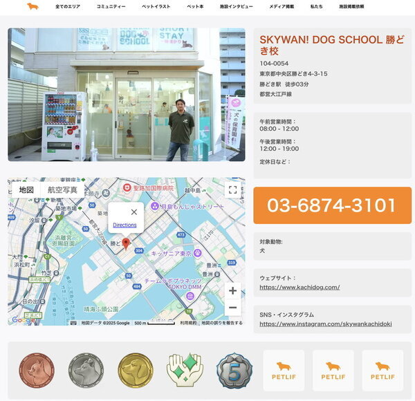 ペットの保育園・幼稚園・犬のしつけ施設の情報が不足する現状を受け、「PETLIF」にてスマートフォンで迅速に検索できるサービスが開始