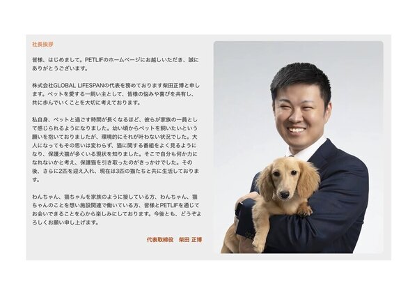 ペットの保育園・幼稚園・犬のしつけ施設の情報が不足する現状を受け、「PETLIF」にてスマートフォンで迅速に検索できるサービスが開始