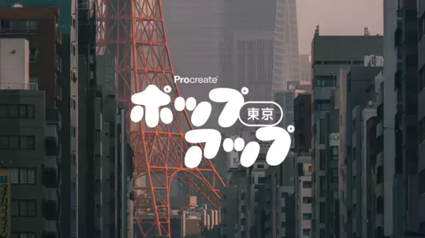 イラストアプリ「Procreate」をリアルで体験！4月に渋谷区にて日本初ポップアップストアの開催が決定