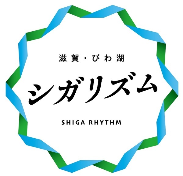 滋賀県がおくる約180万円の超豪華体験！彦根城内で徳川第19代当主と交流できる。新たな体験プログラム誕生！予約受付開始。『ちはやふる』でおなじみ、かるたの聖地も貸切!?永世名人にかるたを教わるプランなど“シガリズム”による高付加価値体験を続々展開