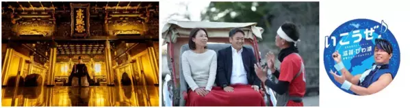 滋賀県がおくる約180万円の超豪華体験！彦根城内で徳川第19代当主と交流できる。新たな体験プログラム誕生！予約受付開始。『ちはやふる』でおなじみ、かるたの聖地も貸切!?永世名人にかるたを教わるプランなど“シガリズム”による高付加価値体験を続々展開