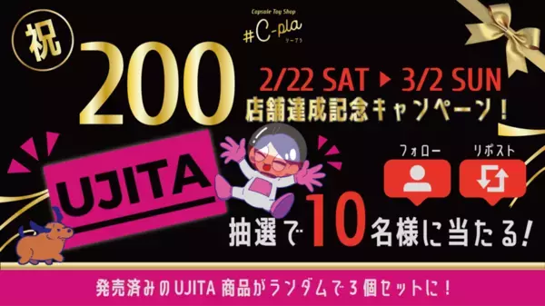 新宿にカプセルトイ専門店「＃C-pla」200店舗目が2月22日プレオープン＆SNSでのプレゼントキャンペーンも！