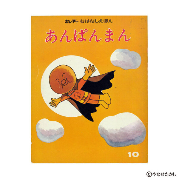 横浜アンパンマンこどもミュージアム　期間限定　特別エリア「しってる？ やなせさん と アンパンマン」オープン　2025年3月20日(木・祝)～10月31日(金)