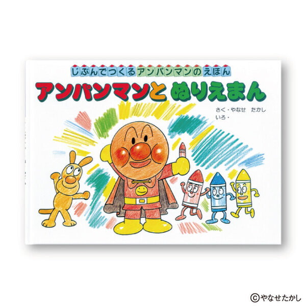 横浜アンパンマンこどもミュージアム　期間限定　特別エリア「しってる？ やなせさん と アンパンマン」オープン　2025年3月20日(木・祝)～10月31日(金)