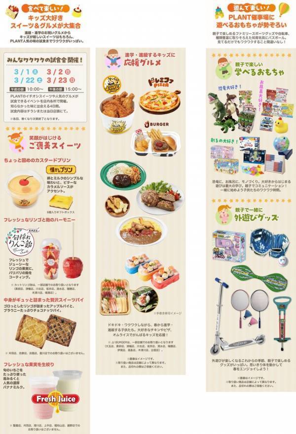 遊びと食を通してお子様の成長と家族の時間をご提案！SUPER CENTER PLANT全店で「キッズ★フェスタ」開催