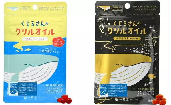 オメガ3サプリメント「くじらさんのクリルオイル」に、持続可能な漁業で獲られた水産物の証「MSC認証ラベル」を先駆けて付与