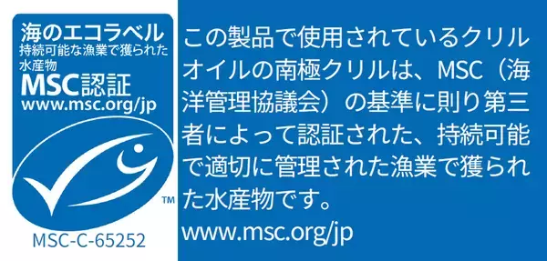 オメガ3サプリメント「くじらさんのクリルオイル」に、持続可能な漁業で獲られた水産物の証「MSC認証ラベル」を先駆けて付与