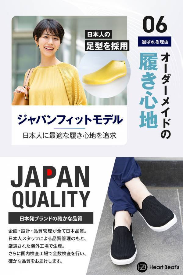 まるでオーダーメイド。日本人の足にフィットするスリッポン「AeroKnit Lite」、Amazonでの発売開始からわずか5日でベストセラーを獲得！