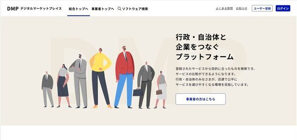 デジタル庁「デジタルマーケットプレイス」へLGWAN対応版クラウドサービス「こどもの杜」、「R-STAGE家庭児童相談」を登録