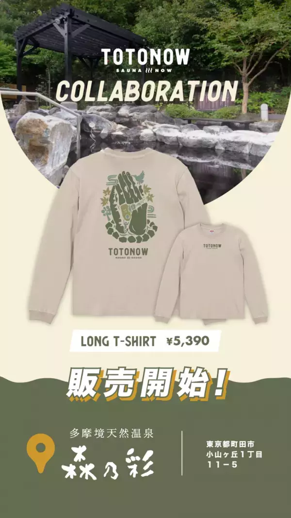 東京都町田市にある温浴施設「多摩境天然温泉森乃彩」　サウナウィークイベントを3/1(土)～3/9(日)開催