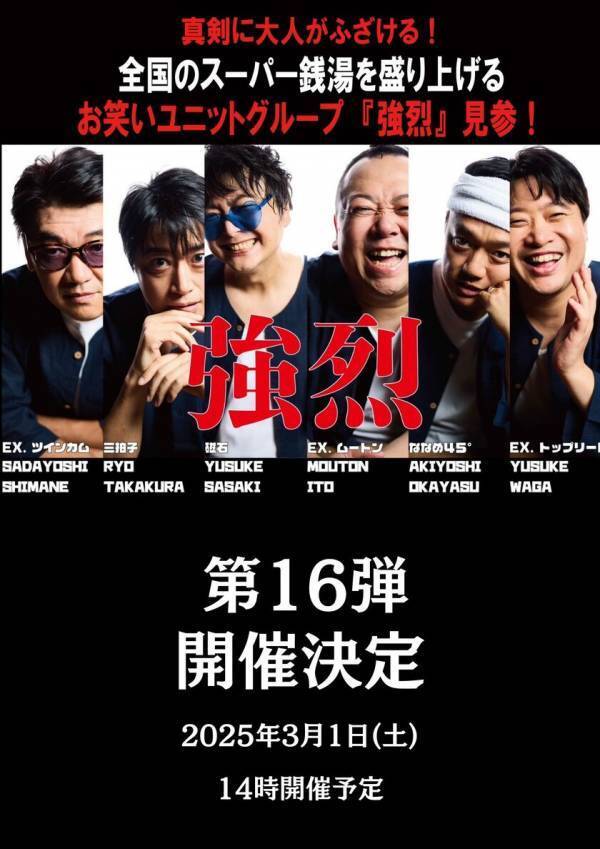 東京都町田市にある温浴施設「多摩境天然温泉森乃彩」　サウナウィークイベントを3/1(土)～3/9(日)開催