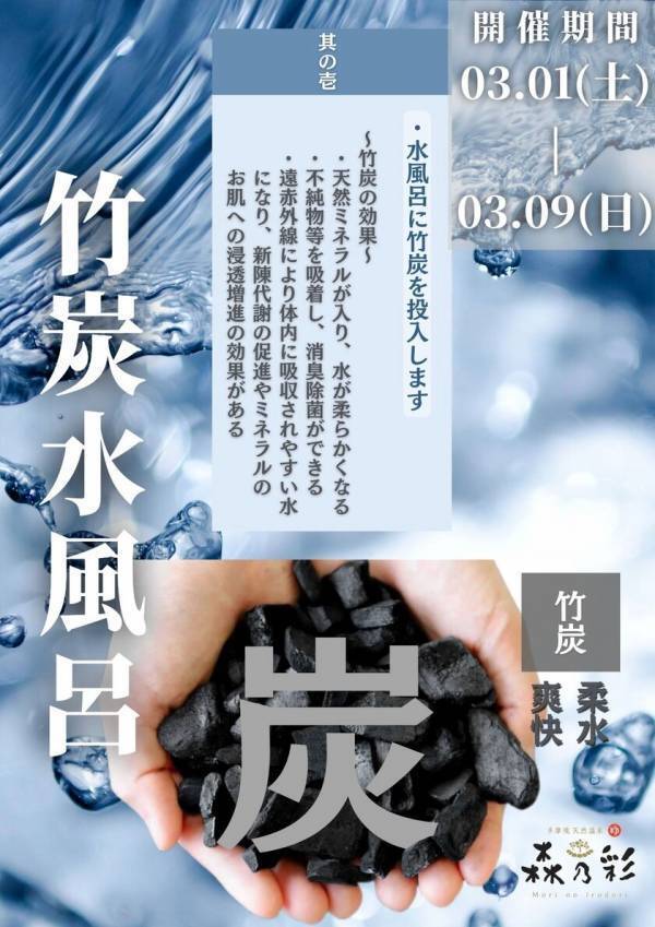 東京都町田市にある温浴施設「多摩境天然温泉森乃彩」　サウナウィークイベントを3/1(土)～3/9(日)開催