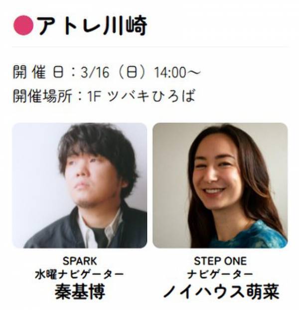 《アトレ》スプリングプロモーション「私にやさしい、春にしよう。」3月14日～4月27日に開催！