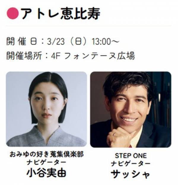 《アトレ》スプリングプロモーション「私にやさしい、春にしよう。」3月14日～4月27日に開催！