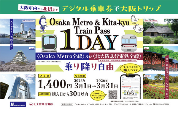 QRコードを活用したデジタル乗車券「Osaka Metro＆Kita-kyu Train Pass 1day」を発売します