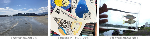 山・川・海の自然環境を知り、自然保護活動を楽しく学ぶイベント「ゆめ・まち×スタジモ こども学びDAY 2025」を開催します！～3月26日（水）阪急西宮ガーデンズにて～