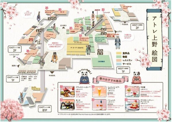 ＜アトレ上野＞3月1日(土)より「ようこそ上野」を開催！上野観光名物の「桜」と「和装した動物たち」がお出迎え！この春限定のおすすめ商品も提供