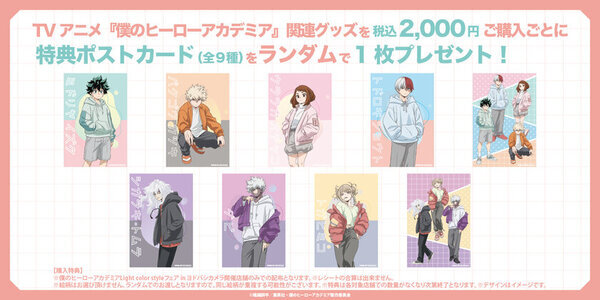 カラフルな私服姿のヒーローと敵“ヴィラン”が登場？！新規描き下ろしビジュアルグッズ『Light color style』が登場！