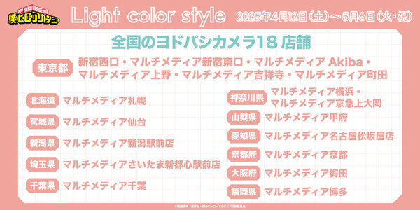 カラフルな私服姿のヒーローと敵“ヴィラン”が登場？！新規描き下ろしビジュアルグッズ『Light color style』が登場！