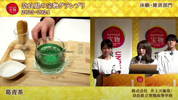 未利用の葛の葉と花で作る色が変化するハーブティー「葛青茶」を3/1に新発売！