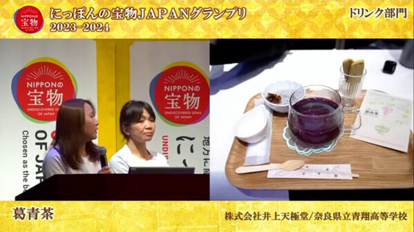 未利用の葛の葉と花で作る色が変化するハーブティー「葛青茶」を3/1に新発売！