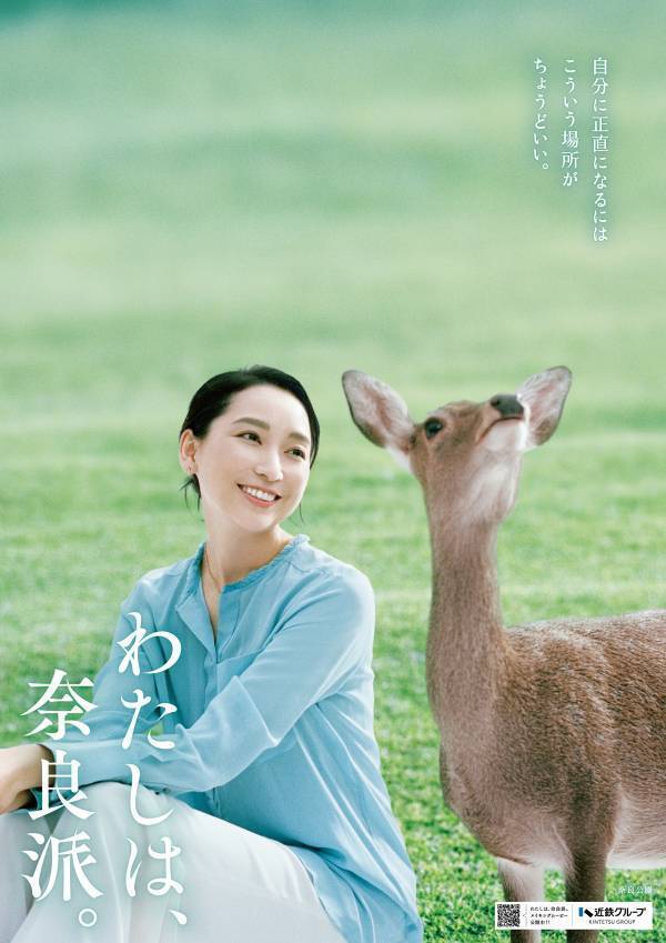 俳優 杏さんが旅する“奈良の春”3月10日から奈良観光キャンペーン「わたしは、奈良派。」25春の新TVCMを公開！