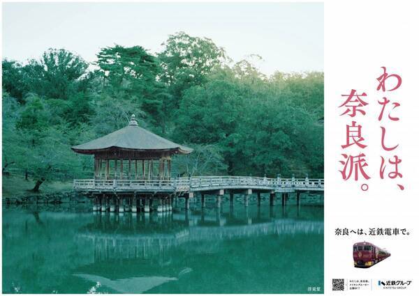俳優 杏さんが旅する“奈良の春”3月10日から奈良観光キャンペーン「わたしは、奈良派。」25春の新TVCMを公開！