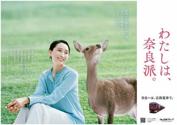 俳優 杏さんが旅する“奈良の春”3月10日から奈良観光キャンペーン「わたしは、奈良派。」25春の新TVCMを公開！