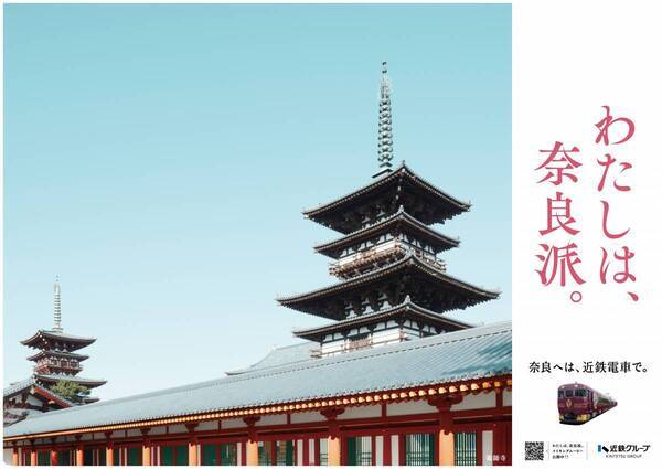 俳優 杏さんが旅する“奈良の春”3月10日から奈良観光キャンペーン「わたしは、奈良派。」25春の新TVCMを公開！