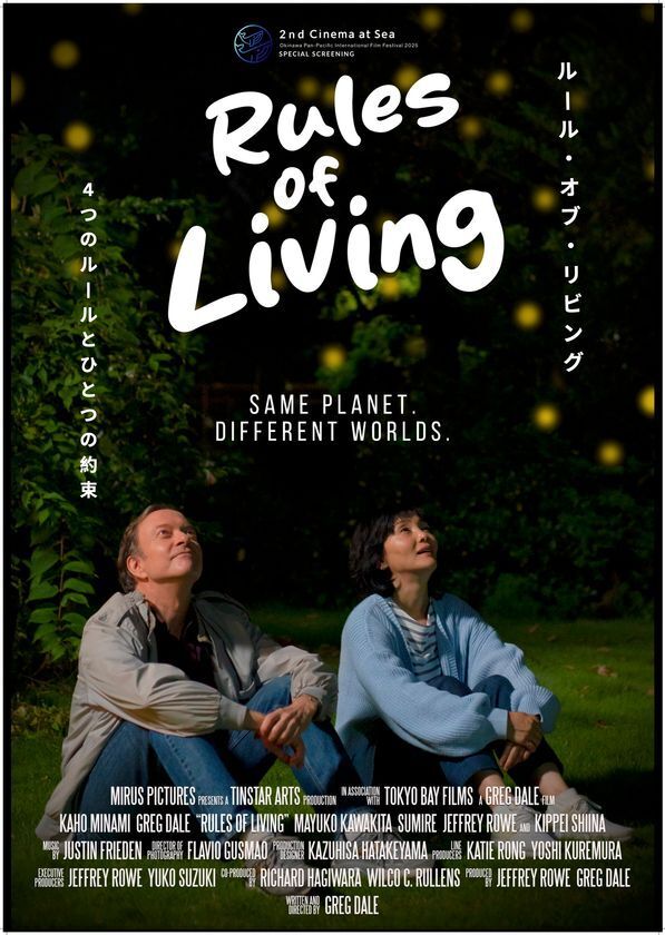 南果歩主演「ルール・オブ・リビング」、全国ロードショー決定！2025年9月19日より新宿ピカデリーほかにて公開