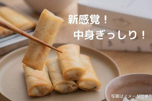 春巻き専門店「はるまき家」がお米の春巻きをお取り寄せサイトで提供を開始