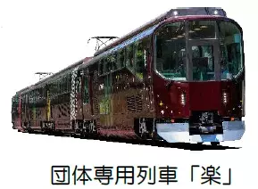 近鉄電車で行く！２０２５年大阪・関西万博ツアーを発売！