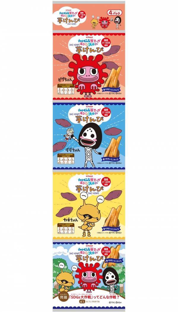 SDGsを学ぶ“はじめのいっぽ”を応援！ウルトマンシリーズ由来の“こどもかいじゅう”のお菓子が登場！