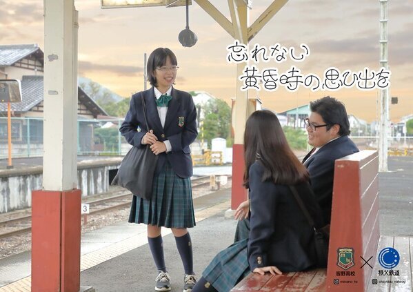 秩父鉄道×皆野高校生徒の卒業記念制作「皆高発→秩鉄行　青春ポスタープロジェクト」完了　3月上旬から電車内や駅に完成ポスター掲示　完成お披露目会を3月5日(水)に開催
