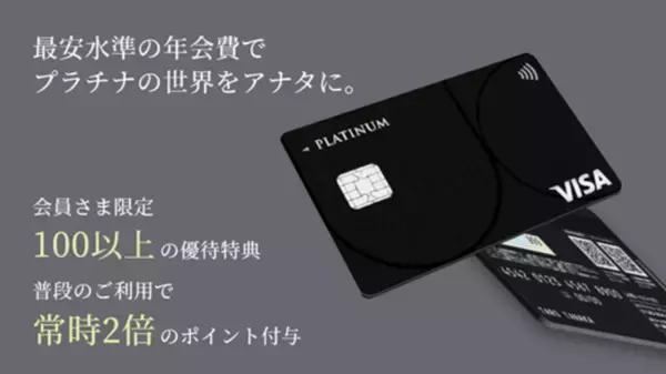 「UCプラチナカード」サービス改定第1弾！ポイントサービスを大幅にアップデート