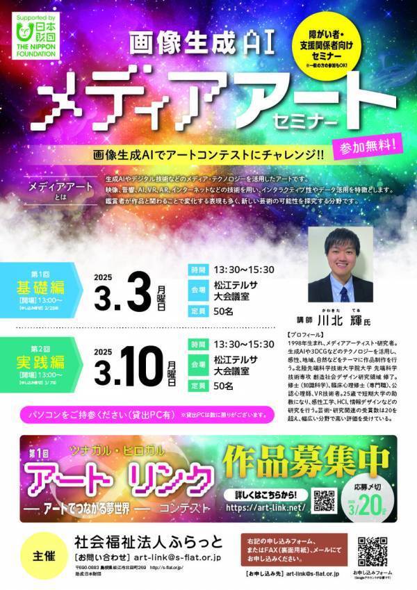 デジタルアートの夢広がる「ツナガル・ヒロガル アート∞リンクコンテスト」開催　審査員長にメディアアーティストの川北輝が就任