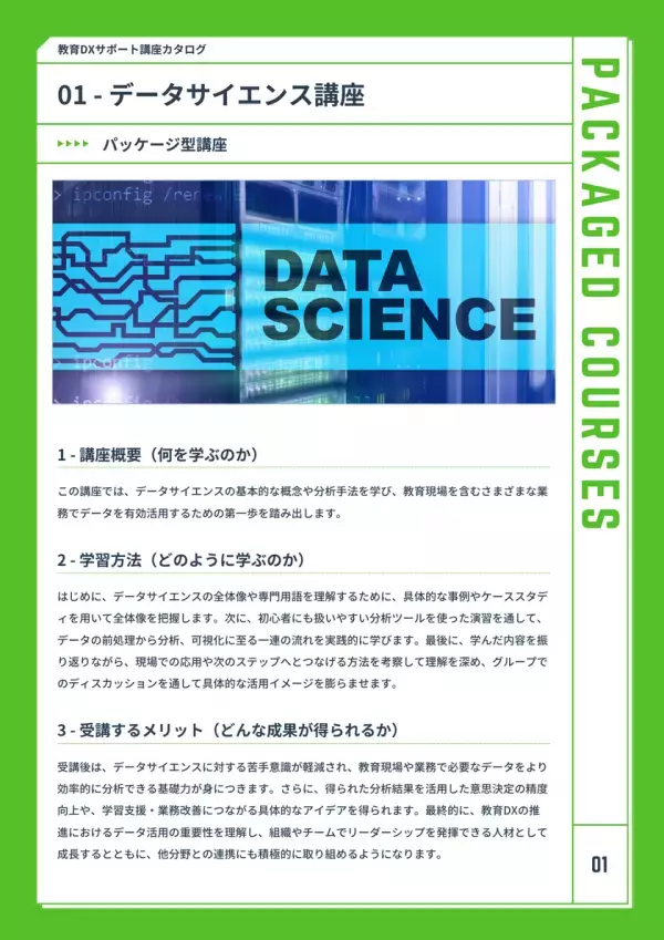 日本教育DX推進協会、現場の声から生まれた「カタログ」を提供開始！