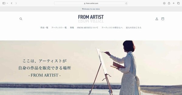 「FROM ARTIST」新生活応援！“スプリングセール”を3月1日(土)より開催　～新生活にぴったりのアートを特別価格で～