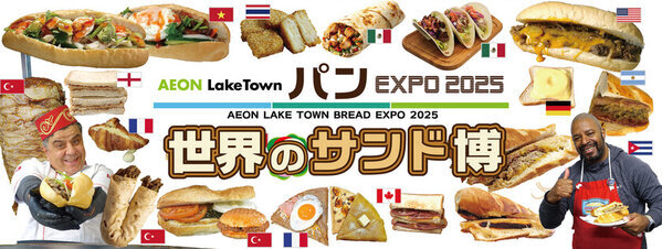 希少なサンドウィッチも王道も・16か国30種類以上が登場する「世界のサンド博」を3月20日(祝・木)～3月30日(日)に開催！