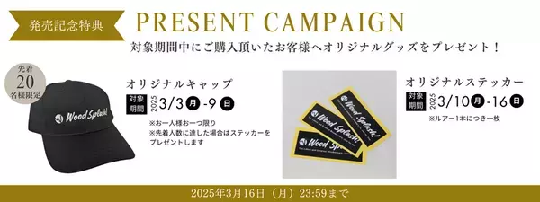 ウッドルアー専門のフィッシングブランド「Wood Splash!」が新登場！3月3日に第一弾ルアーを発売