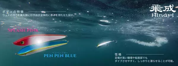 ウッドルアー専門のフィッシングブランド「Wood Splash!」が新登場！3月3日に第一弾ルアーを発売