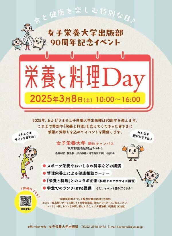 3月8日開催 女子栄養大学出版部90周年記念イベント『栄養と料理Day』に「優食」が中華圏の定番食材“豆腐干”を展示