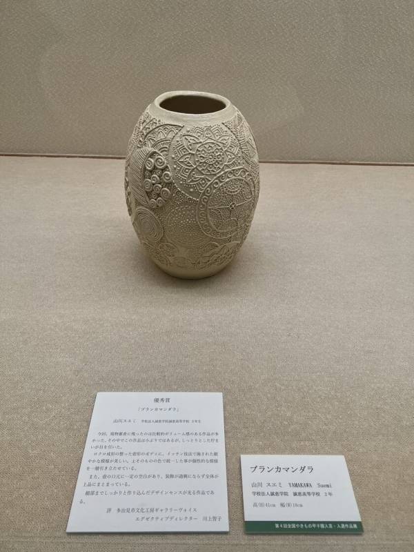 4年入選！誠恵高等学校在校生3名が「第4回　全国やきもの甲子園」に入選