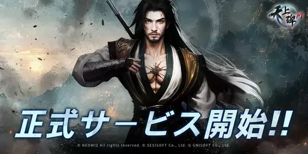 モバイルアプリ『天上碑M』2月27日に正式サービス開始！サービス開始を記念して、公式Xでリポストキャンペーンを実施