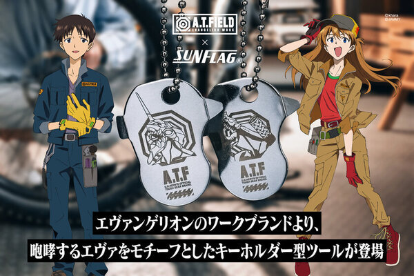 エヴァンゲリオンのワークブランド「A.T.FIELD」より、機体やNERVの官給品をイメージしたドライバーシリーズが3月17日から販売開始！