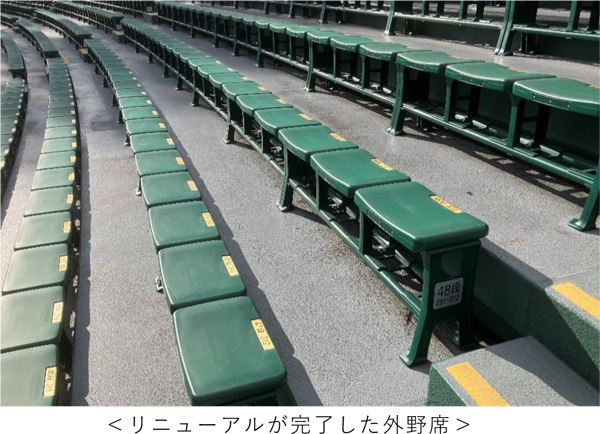 阪神甲子園球場外野席のリニューアルに伴い古い座面のリサイクルを行います～KOSHIEN“eco”Challengeによるリサイクルの取組み～